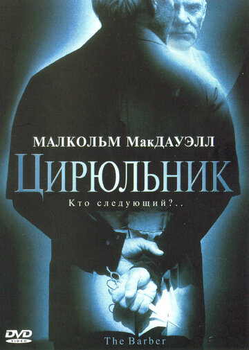 Смотреть Цирюльник онлайн в HD качестве 720p
