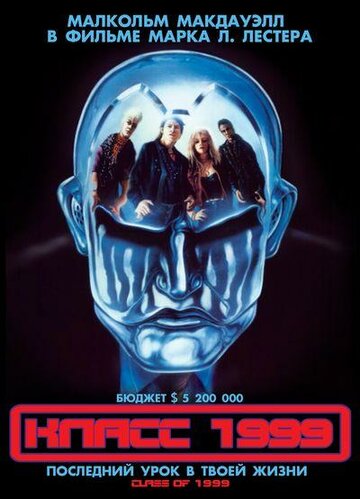 Смотреть Класс 1999 онлайн в HD качестве 720p