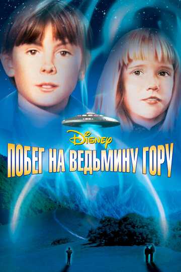Смотреть Побег на Ведьмину гору онлайн в HD качестве 720p