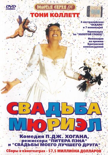 Смотреть Свадьба Мюриэл онлайн в HD качестве 720p