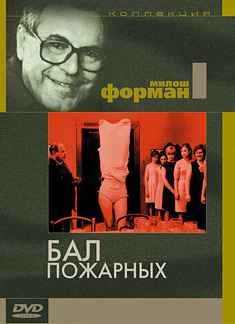 Смотреть Бал пожарных онлайн в HD качестве 720p
