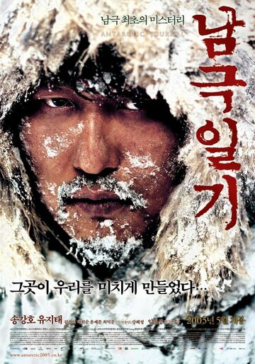 Смотреть Дневник полярной экспедиции онлайн в HD качестве 720p