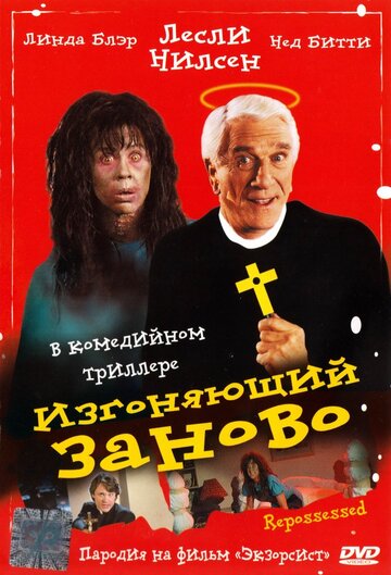 Смотреть Изгоняющий заново онлайн в HD качестве 720p