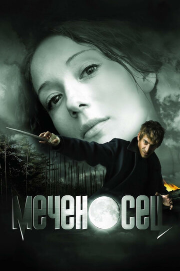 Смотреть Меченосец онлайн в HD качестве 720p
