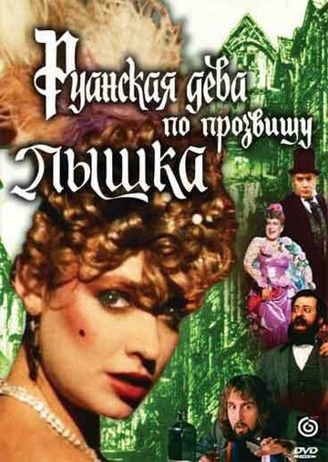 Смотреть Руанская дева по прозвищу Пышка онлайн в HD качестве 720p