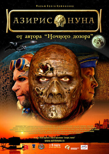 Смотреть Азирис нуна онлайн в HD качестве 720p
