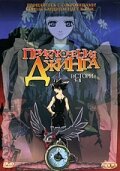 Смотреть Приключения Джинга онлайн в HD качестве 720p