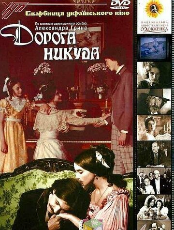 Смотреть Дорога никуда онлайн в HD качестве 720p