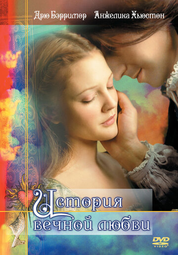 Смотреть История вечной любви онлайн в HD качестве 720p
