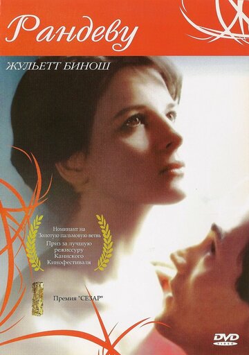 Смотреть Свидание онлайн в HD качестве 720p