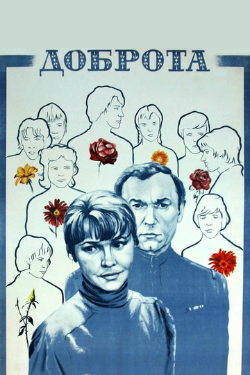 Смотреть Доброта онлайн в HD качестве 720p