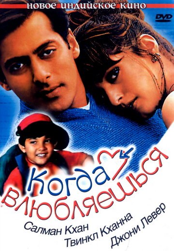 Смотреть Когда влюбляешься онлайн в HD качестве 720p