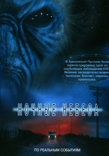Смотреть Ночные небеса онлайн в HD качестве 720p