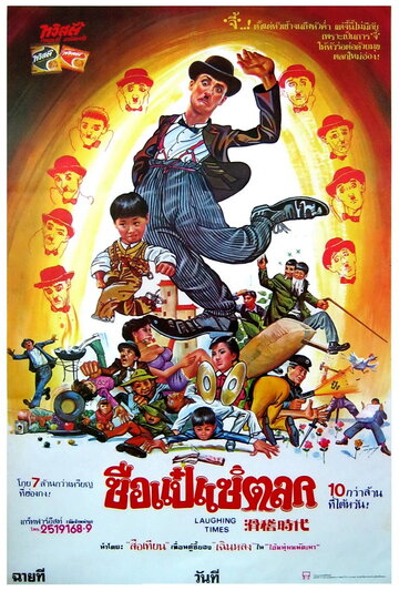 Смотреть Веселые времена онлайн в HD качестве 720p