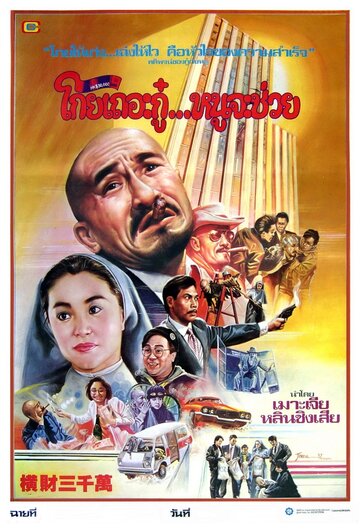 Смотреть Тридцать миллионов долларов онлайн в HD качестве 720p