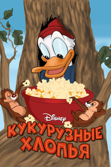 Смотреть Кукурузные хлопья онлайн в HD качестве 720p