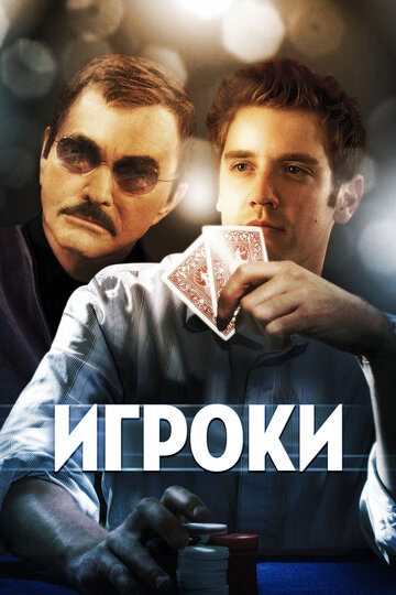 Смотреть Игроки онлайн в HD качестве 720p