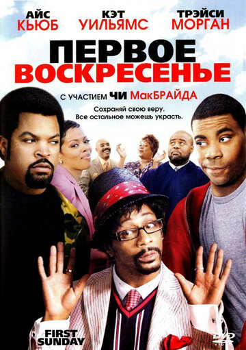 Смотреть Первое воскресенье онлайн в HD качестве 720p