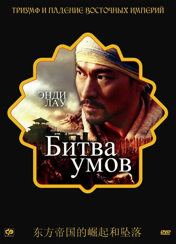 Смотреть Битва умов онлайн в HD качестве 720p