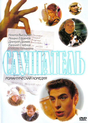 Смотреть Слушатель онлайн в HD качестве 720p