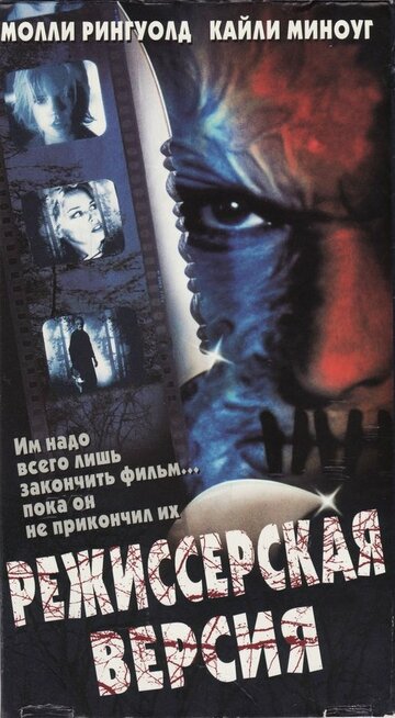 Смотреть Режиссерская версия онлайн в HD качестве 720p