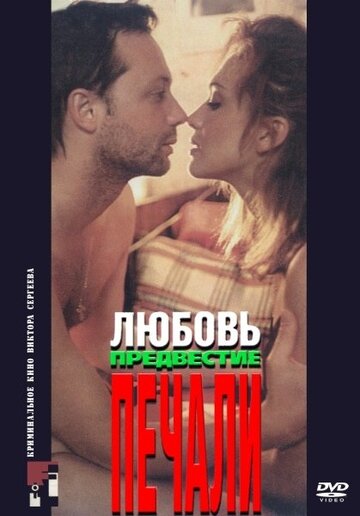 Смотреть Любовь, предвестие печали онлайн в HD качестве 720p