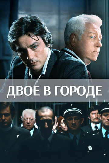 Смотреть Двое в городе онлайн в HD качестве 720p