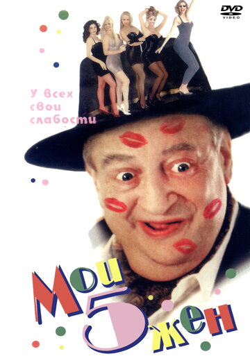 Смотреть Мои 5 жён онлайн в HD качестве 720p