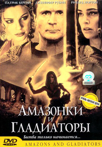 Смотреть Амазонки и гладиаторы онлайн в HD качестве 720p