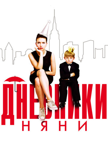 Смотреть Дневники няни онлайн в HD качестве 720p