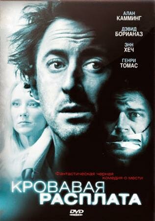 Смотреть Кровавая расплата онлайн в HD качестве 720p