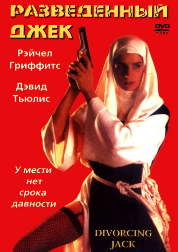 Смотреть Разведенный Джек онлайн в HD качестве 720p