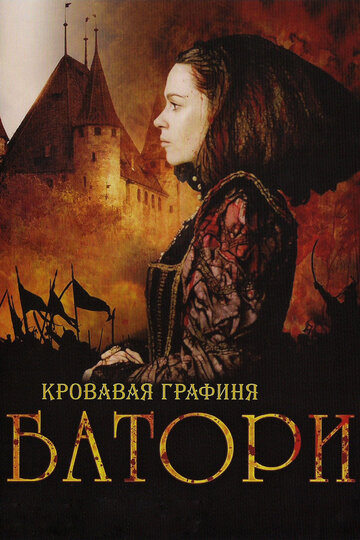 Смотреть Кровавая графиня – Батори онлайн в HD качестве 720p