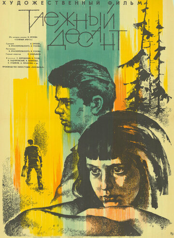 Смотреть Таежный десант онлайн в HD качестве 720p