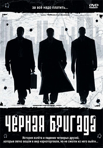 Смотреть Черная бригада онлайн в HD качестве 720p