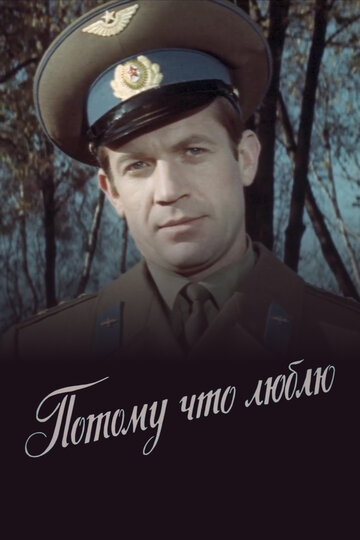 Смотреть Потому что люблю онлайн в HD качестве 720p