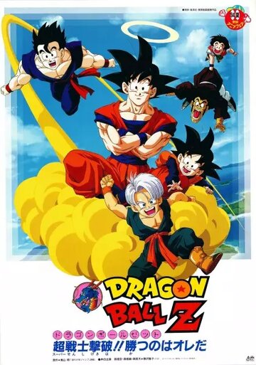 Смотреть Драконий жемчуг Зет онлайн в HD качестве 720p