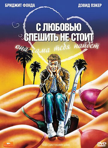 Смотреть С любовью спешить не стоит онлайн в HD качестве 720p