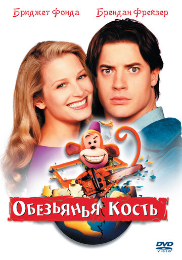Смотреть Обезьянья кость онлайн в HD качестве 720p