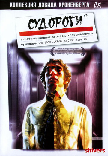 Смотреть Судороги онлайн в HD качестве 720p