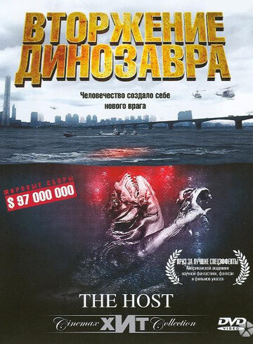 Смотреть Хозяин / Вторжение динозавра онлайн в HD качестве 720p