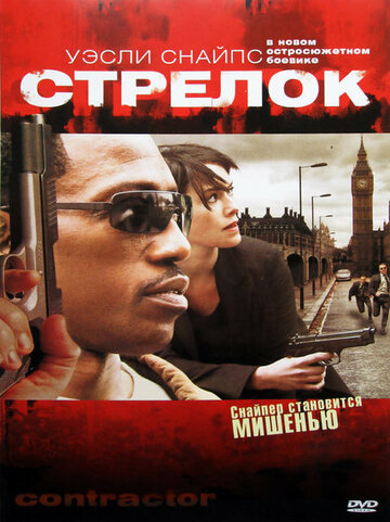 Смотреть Стрелок онлайн в HD качестве 720p