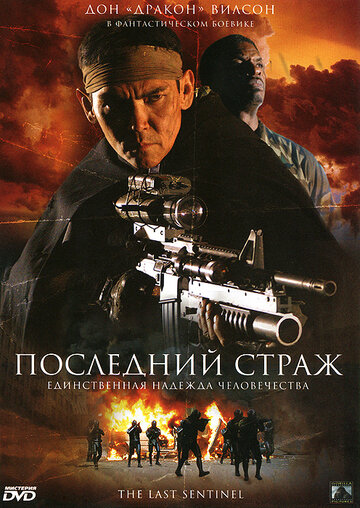 Смотреть Последний страж онлайн в HD качестве 720p