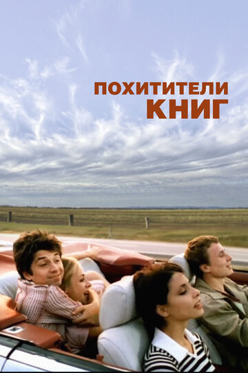 Смотреть Похитители книг онлайн в HD качестве 720p