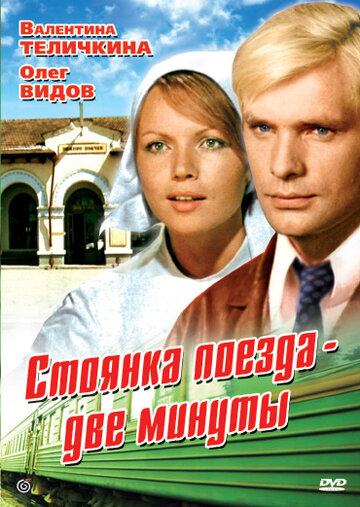 Смотреть Стоянка поезда — две минуты онлайн в HD качестве 720p