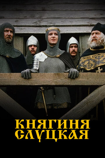 Смотреть Княгиня Слуцкая онлайн в HD качестве 720p
