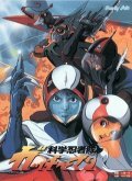 Смотреть Команда ученых-ниндзя Гатчамен II онлайн в HD качестве 720p