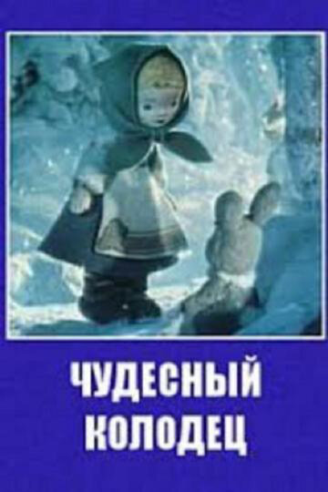 Смотреть Чудесный колодец онлайн в HD качестве 720p