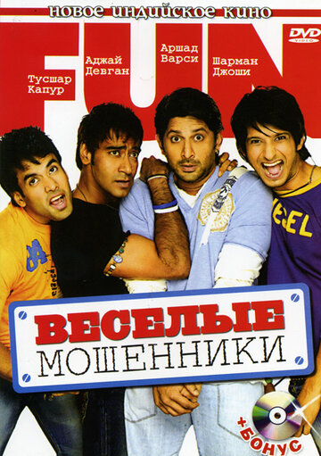Смотреть Веселые мошенники онлайн в HD качестве 720p