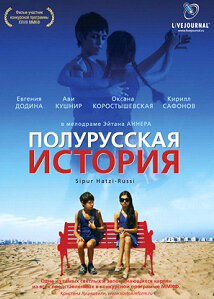 Смотреть Полурусская история онлайн в HD качестве 720p